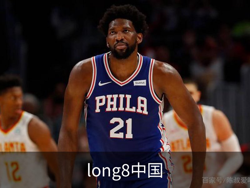 了解long8中国